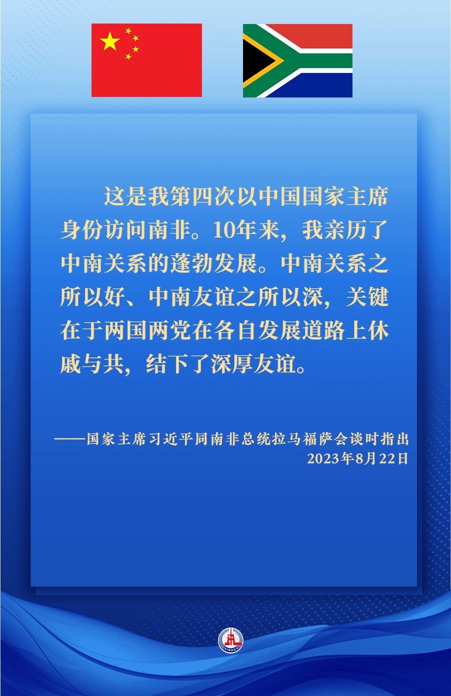 鏡觀·領(lǐng)航｜攜手構(gòu)建高水平中南命運共同體