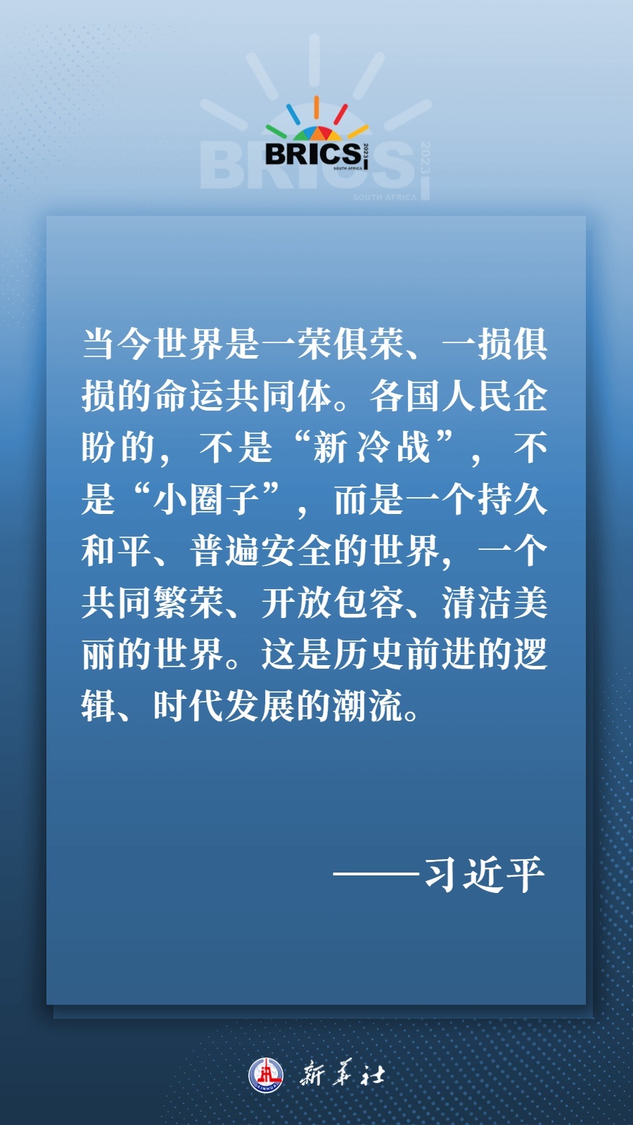 海報(bào)丨共建更加美好的世界 習(xí)主席指明前進(jìn)方向