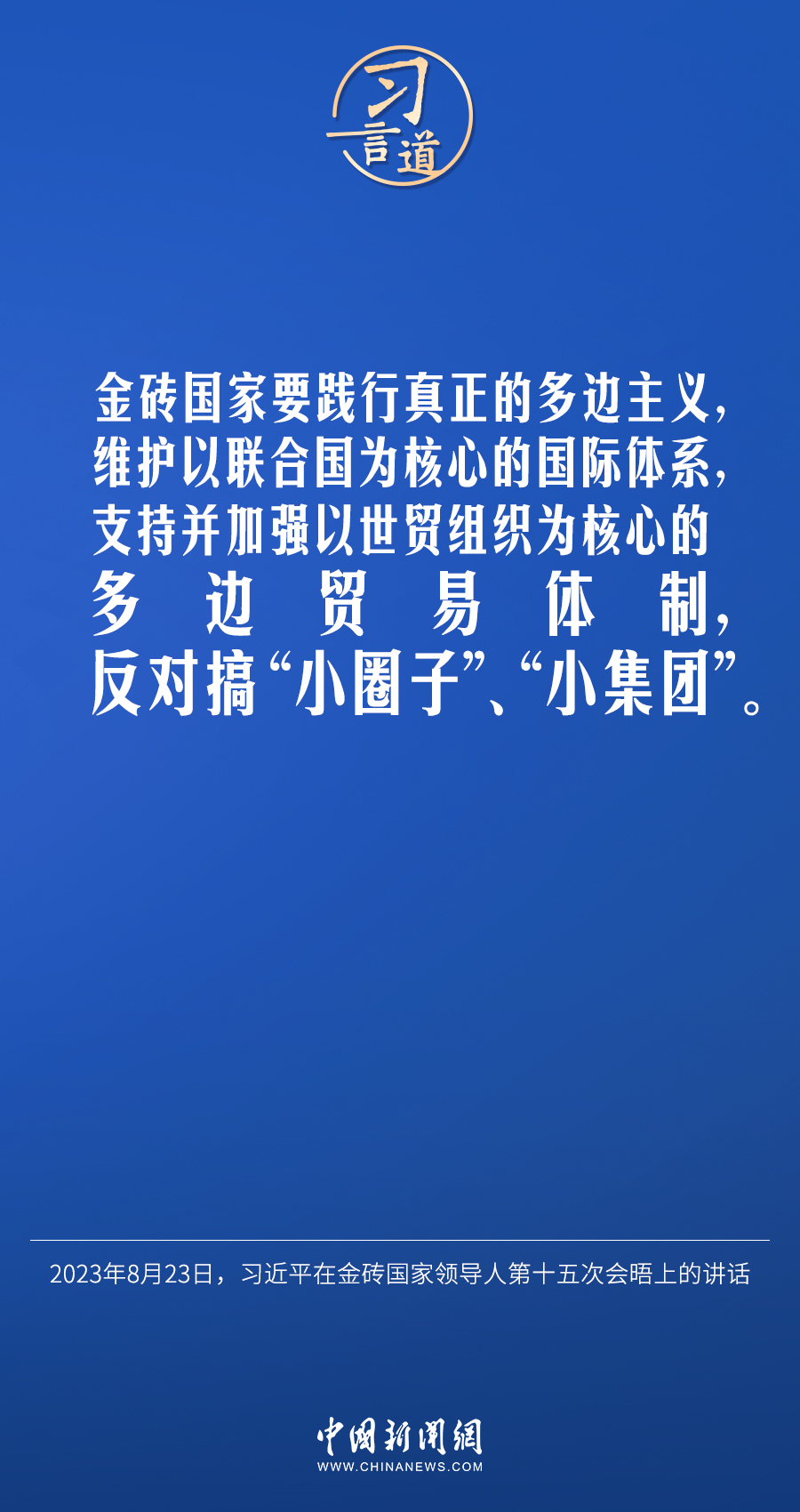 習言道｜不能誰的胳膊粗、嗓門大，誰就說了算