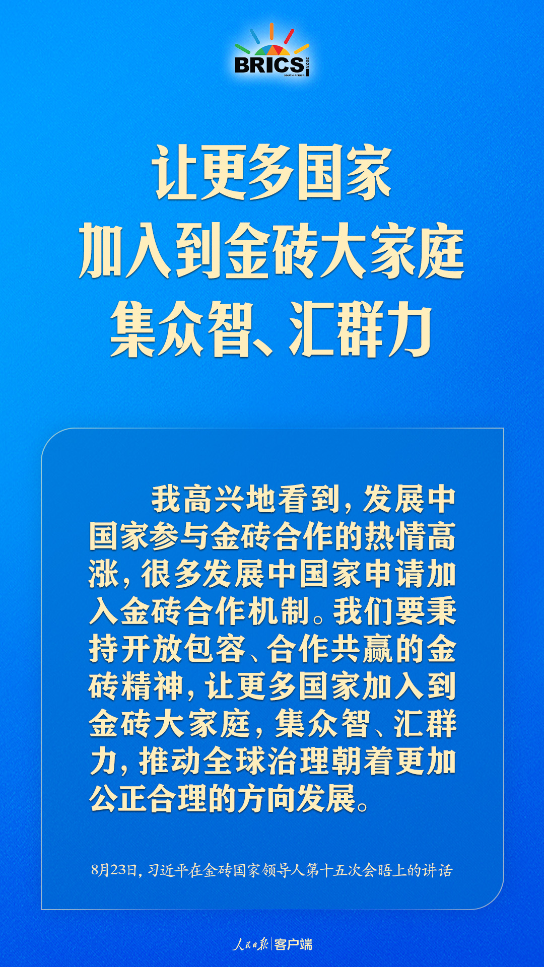 金磚合作處于關(guān)鍵階段，習(xí)近平給出中國方案