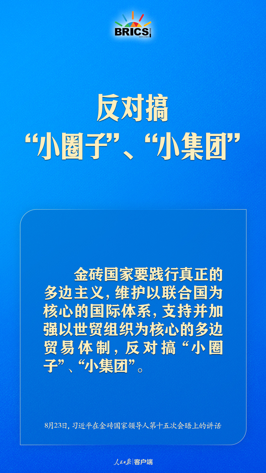 金磚合作處于關(guān)鍵階段，習(xí)近平給出中國方案