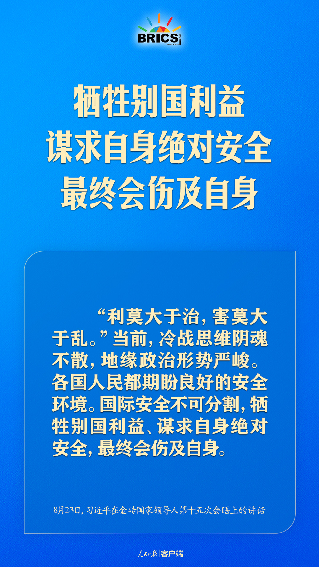 金磚合作處于關(guān)鍵階段，習(xí)近平給出中國方案