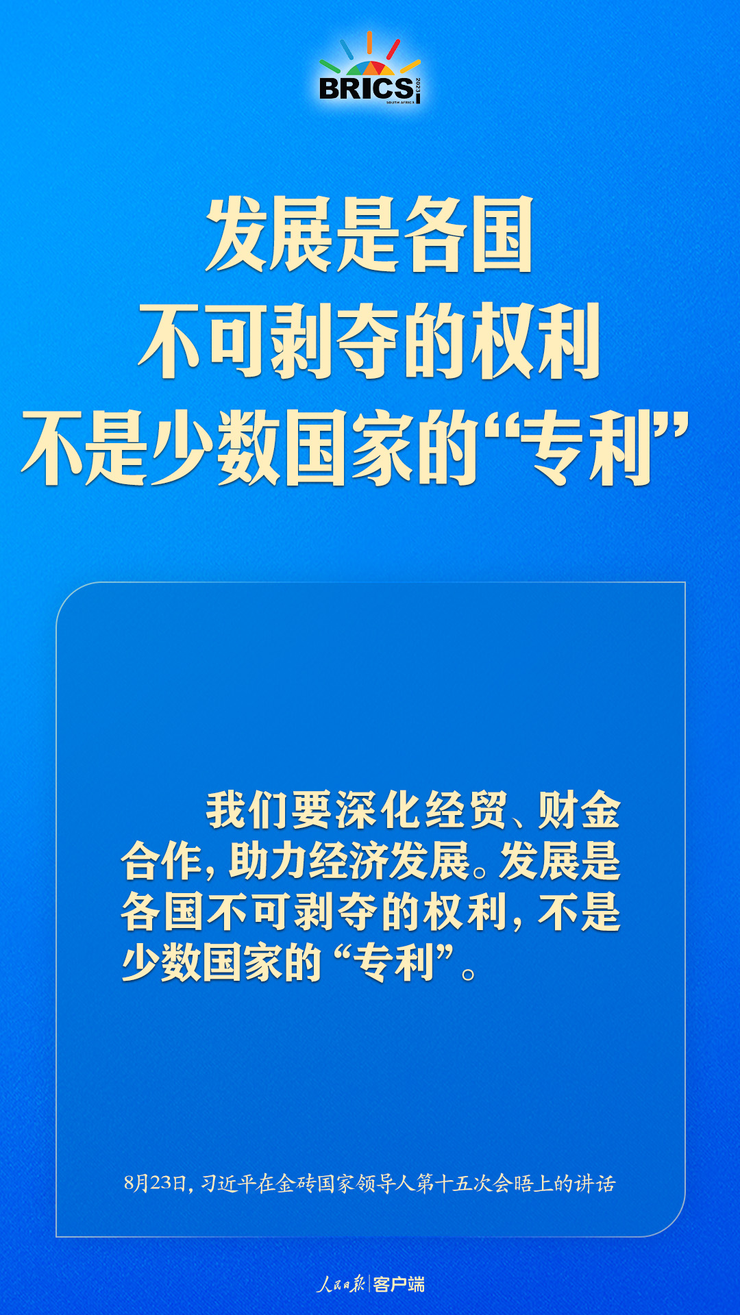 金磚合作處于關(guān)鍵階段，習(xí)近平給出中國方案