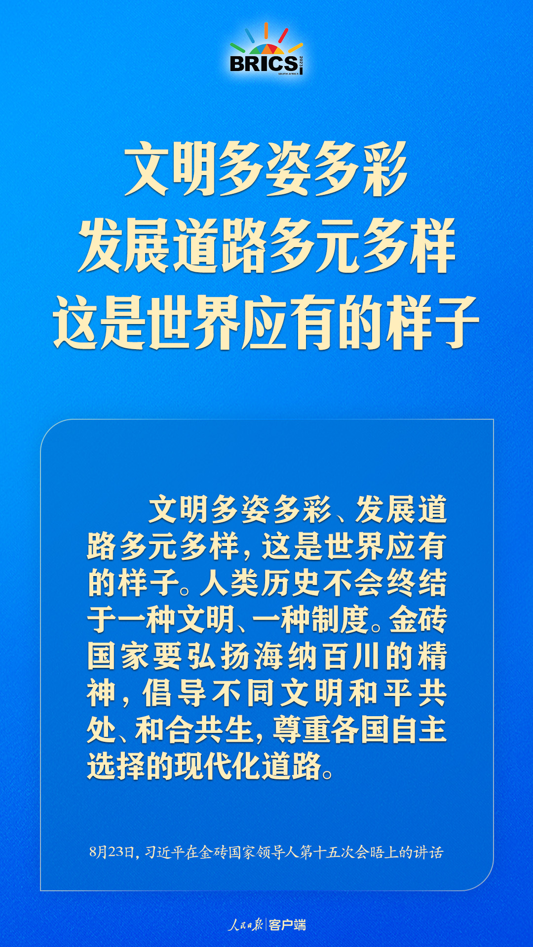 金磚合作處于關(guān)鍵階段，習(xí)近平給出中國方案