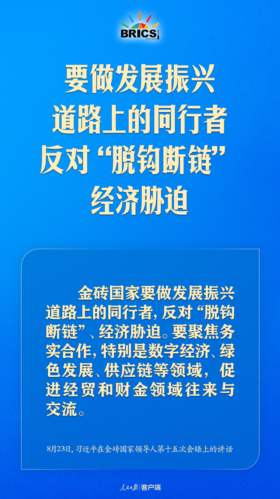 金磚合作處于關(guān)鍵階段，習(xí)近平給出中國方案