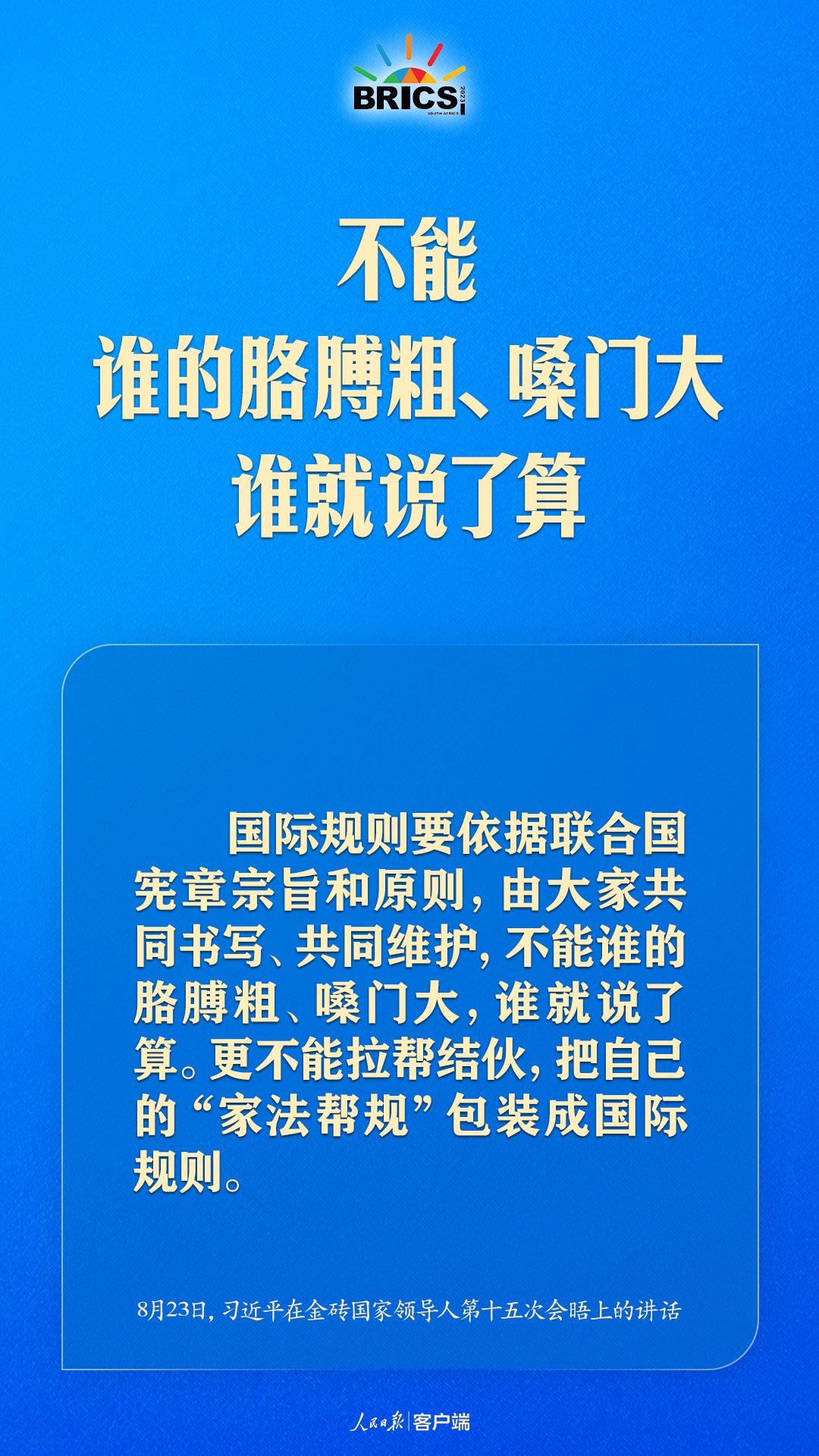 金磚合作處于關(guān)鍵階段，習(xí)近平給出中國方案