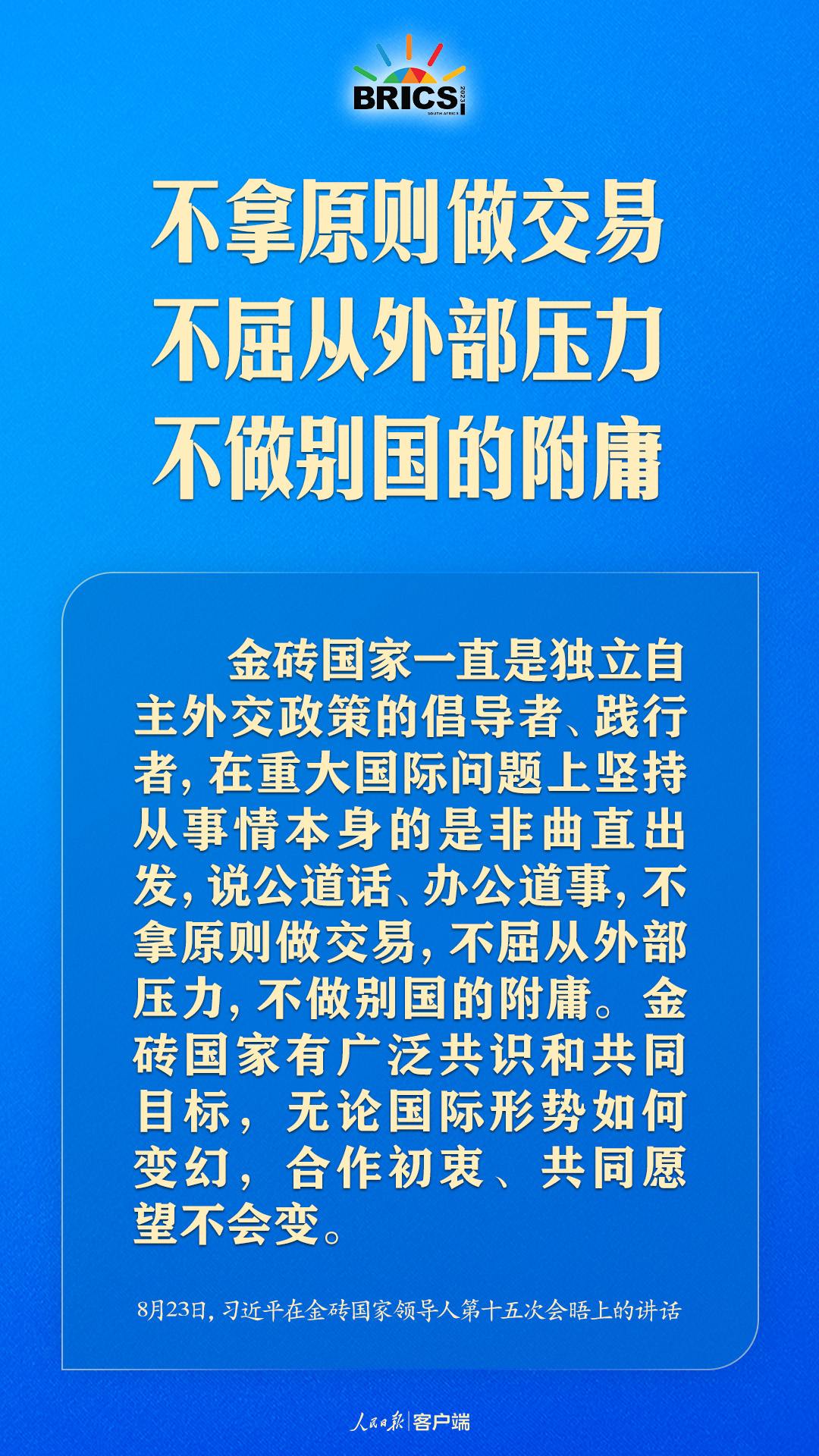 金磚合作處于關(guān)鍵階段，習(xí)近平給出中國方案