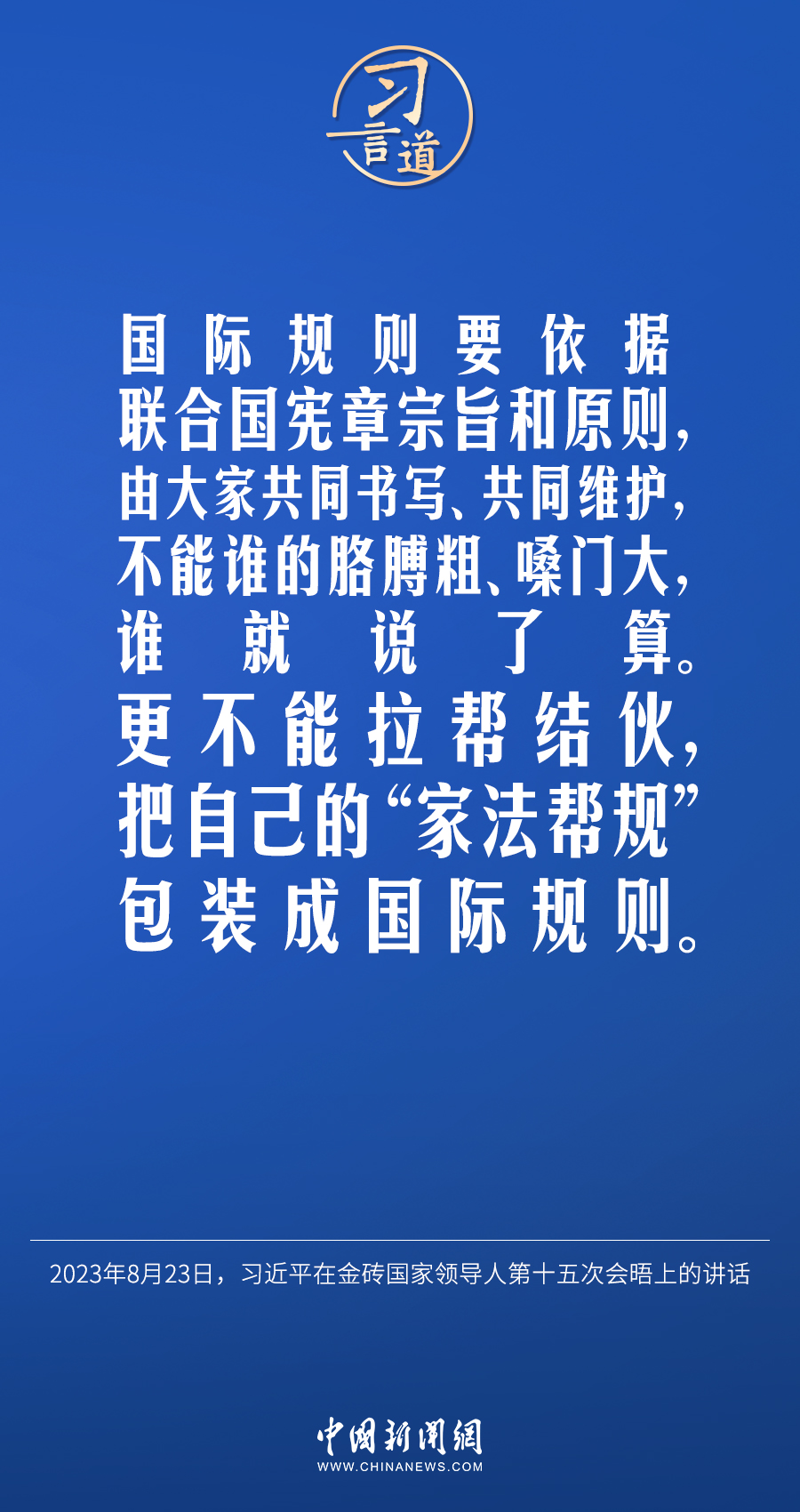 習言道｜不能誰的胳膊粗、嗓門大，誰就說了算