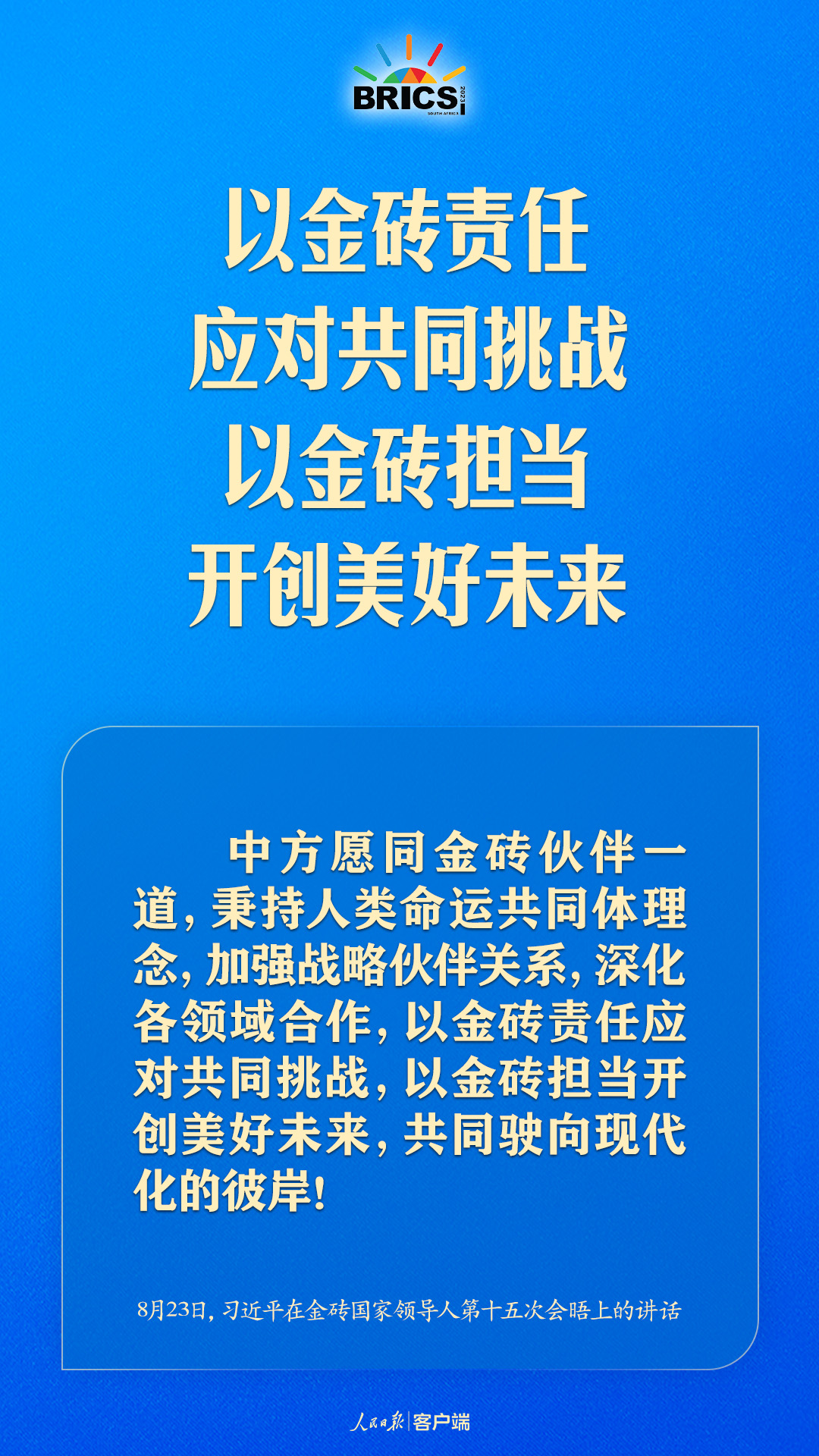 金磚合作處于關(guān)鍵階段，習(xí)近平給出中國方案