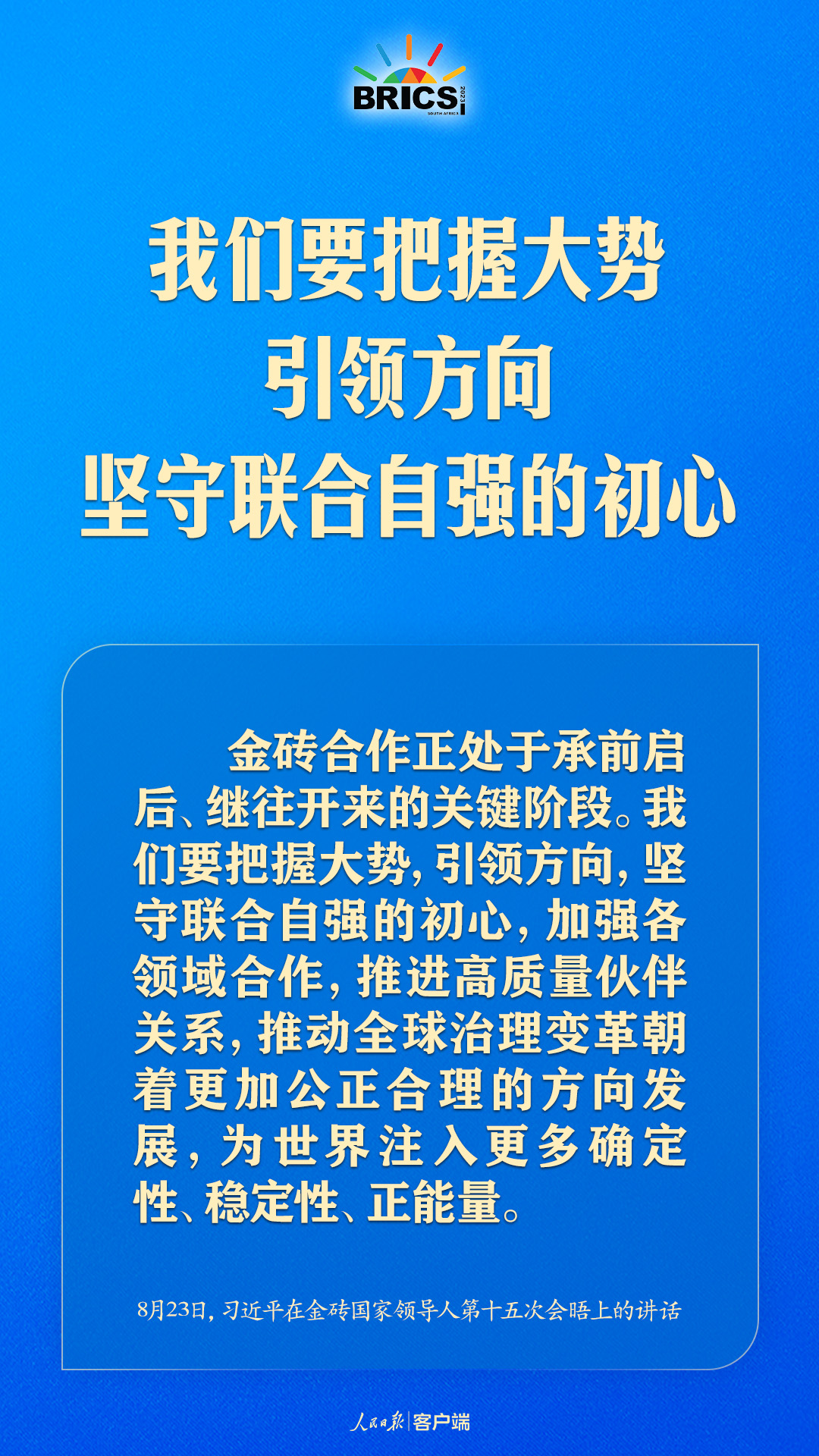 金磚合作處于關(guān)鍵階段，習(xí)近平給出中國方案