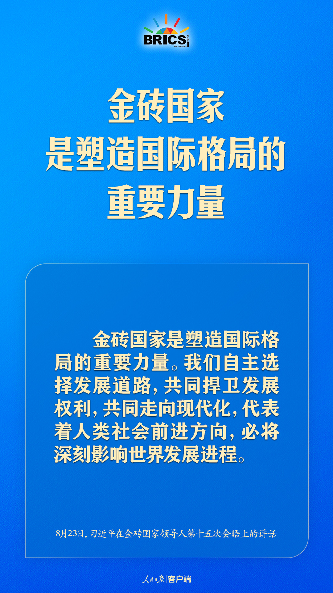 金磚合作處于關(guān)鍵階段，習(xí)近平給出中國方案