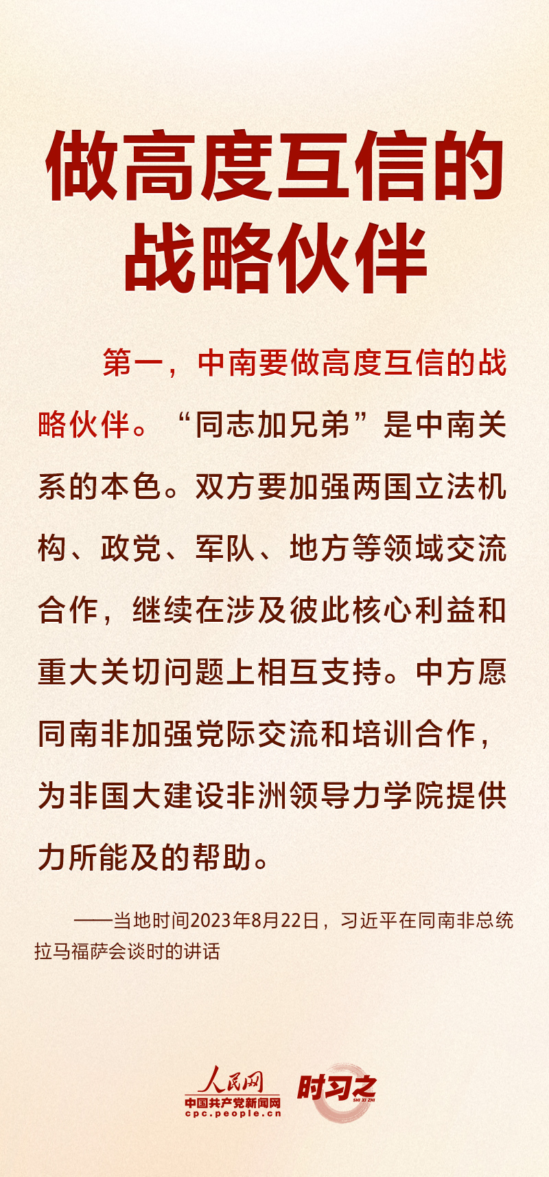 推動中南全面戰(zhàn)略伙伴關系邁上新臺階 習近平提出四點建議