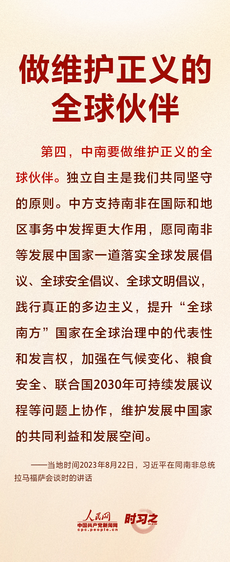 推動中南全面戰(zhàn)略伙伴關系邁上新臺階 習近平提出四點建議