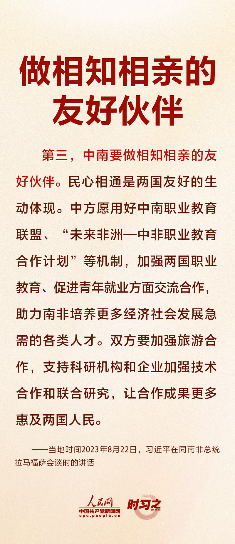 推動中南全面戰(zhàn)略伙伴關系邁上新臺階 習近平提出四點建議