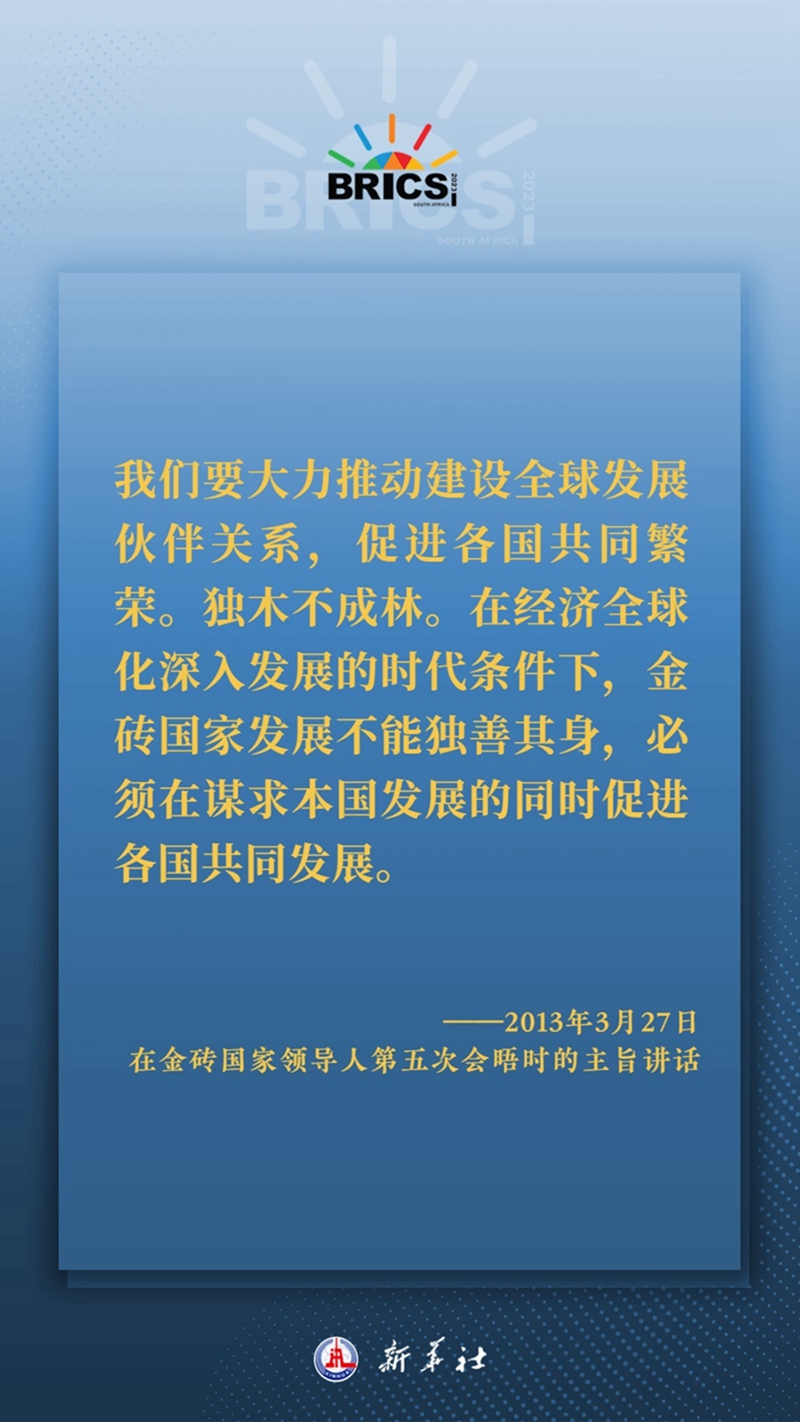 海報丨習(xí)主席這樣深刻闡釋開放包容、合作共贏的金磚精神