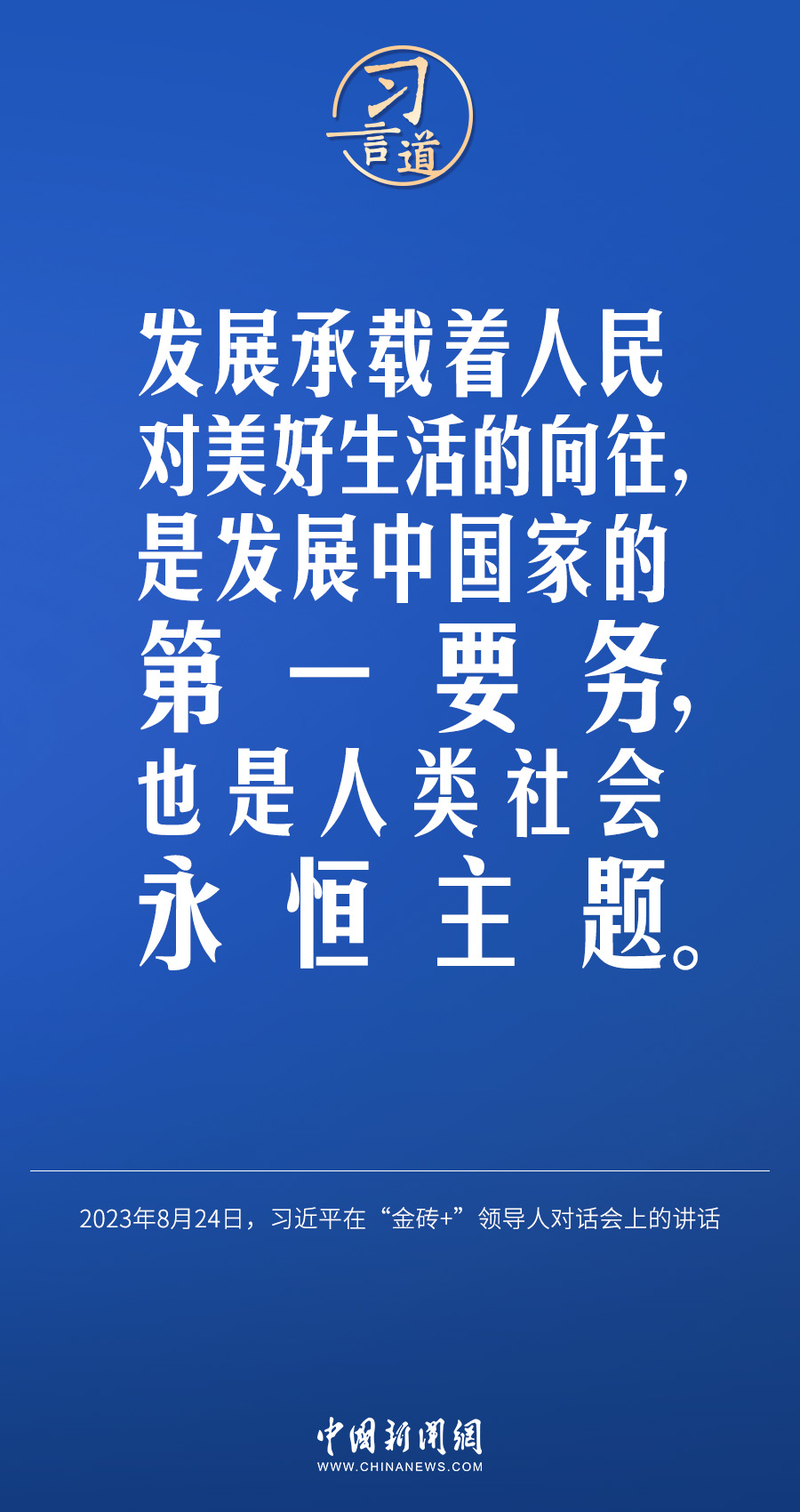 習(xí)言道｜國(guó)際社會(huì)要以天下之利為利、以人民之心為心