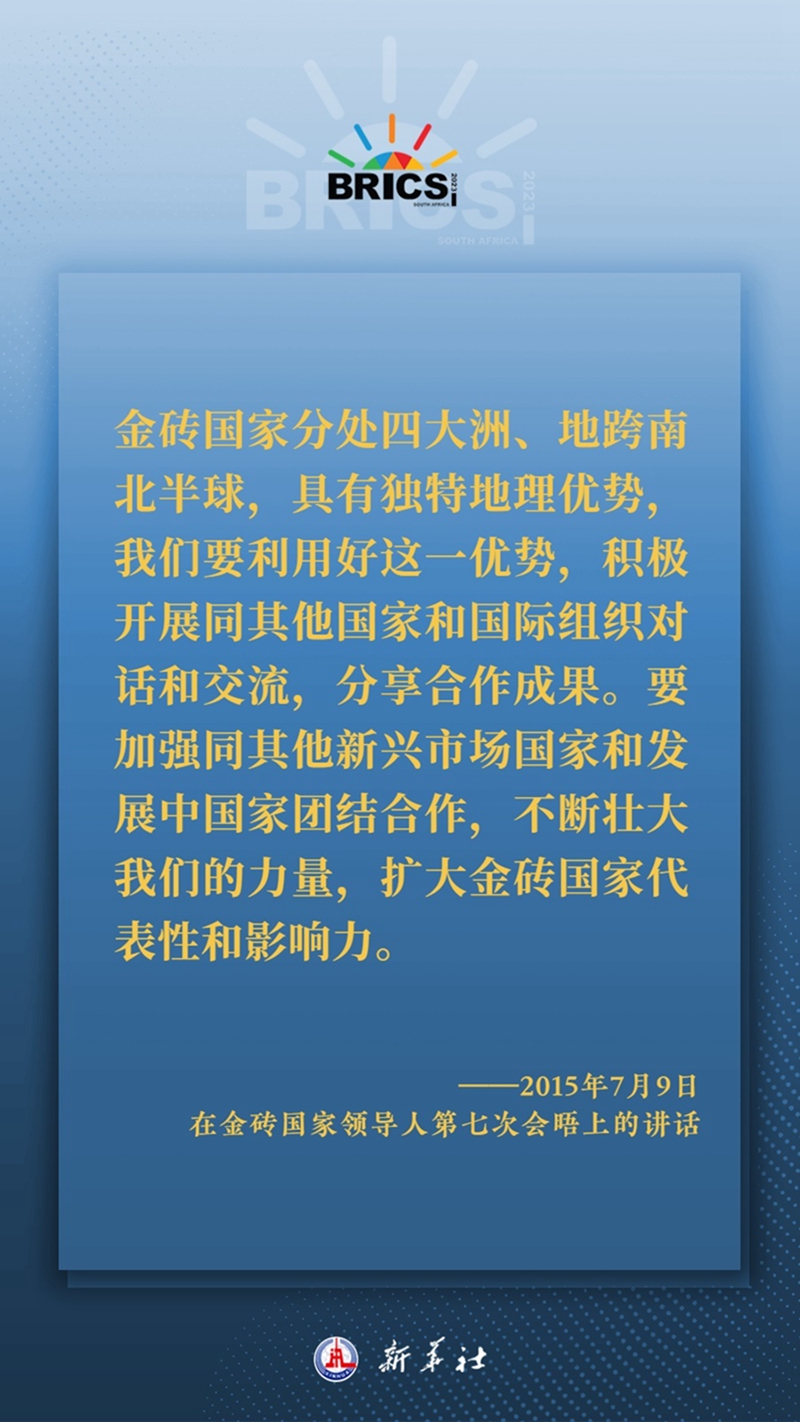 海報丨習(xí)主席這樣深刻闡釋開放包容、合作共贏的金磚精神