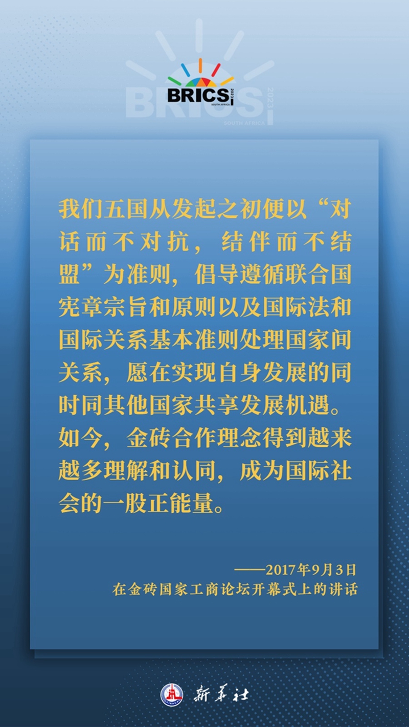 海報丨習(xí)主席這樣深刻闡釋開放包容、合作共贏的金磚精神