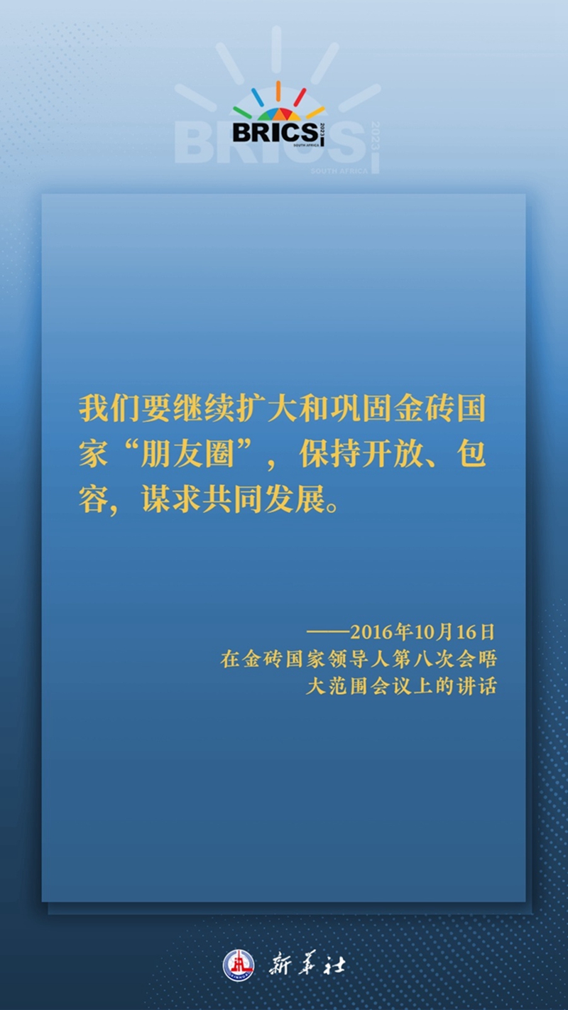 海報丨習(xí)主席這樣深刻闡釋開放包容、合作共贏的金磚精神