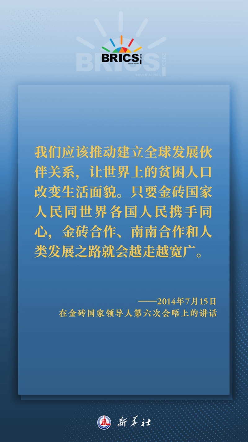 海報丨習(xí)主席這樣深刻闡釋開放包容、合作共贏的金磚精神