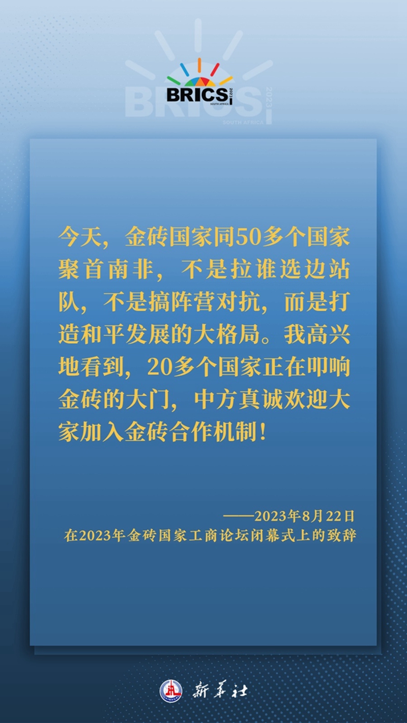 海報丨習(xí)主席這樣深刻闡釋開放包容、合作共贏的金磚精神