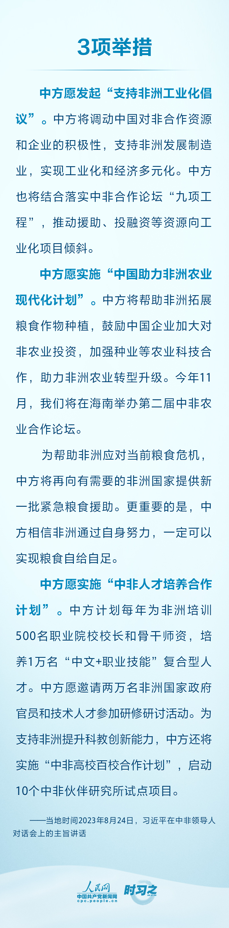 同心協(xié)力 務(wù)實合作 習(xí)近平為共創(chuàng)中非美好未來提供中國方案