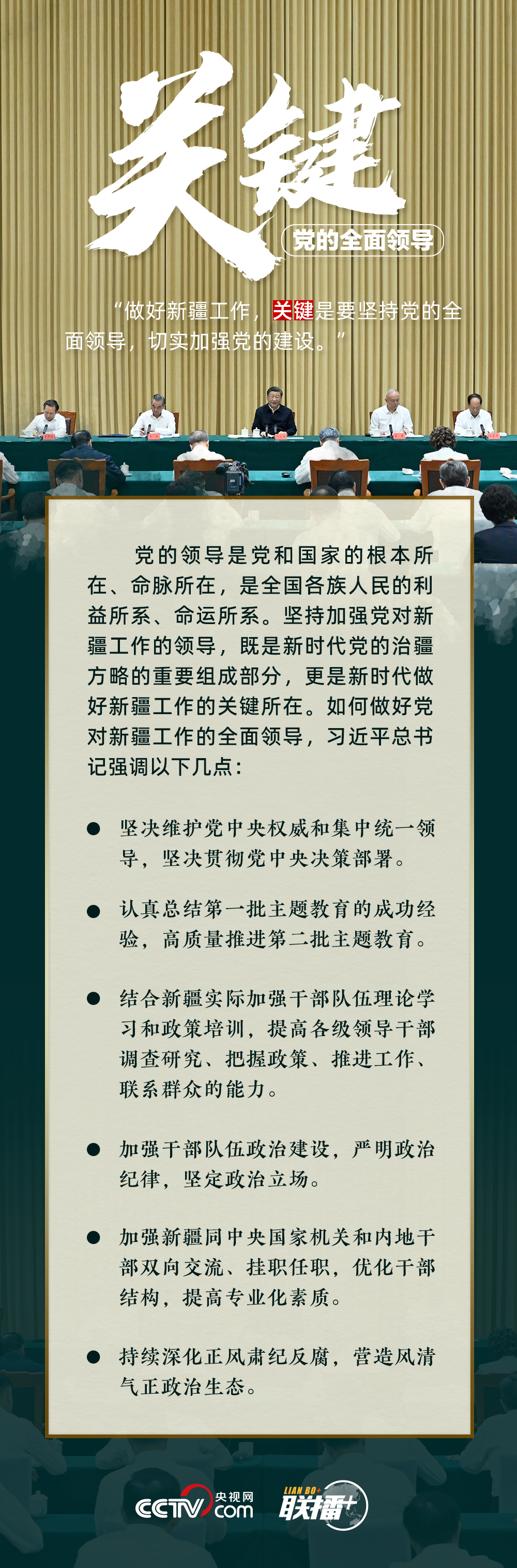 聯(lián)播+｜更好建設(shè)美麗新疆 總書記強(qiáng)調(diào)這些關(guān)鍵點(diǎn)