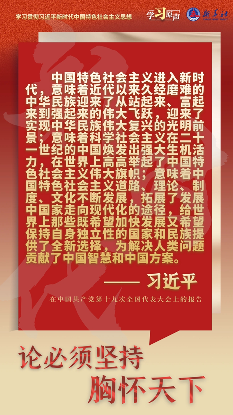 學(xué)習(xí)原聲·聆聽(tīng)金句丨論必須堅(jiān)持胸懷天下