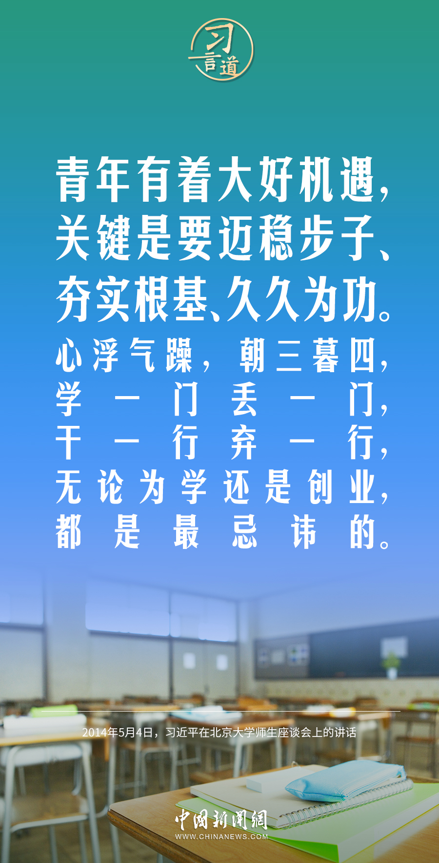 【開學(xué)第一課】習(xí)言道｜生活從不眷顧因循守舊、滿足現(xiàn)狀者