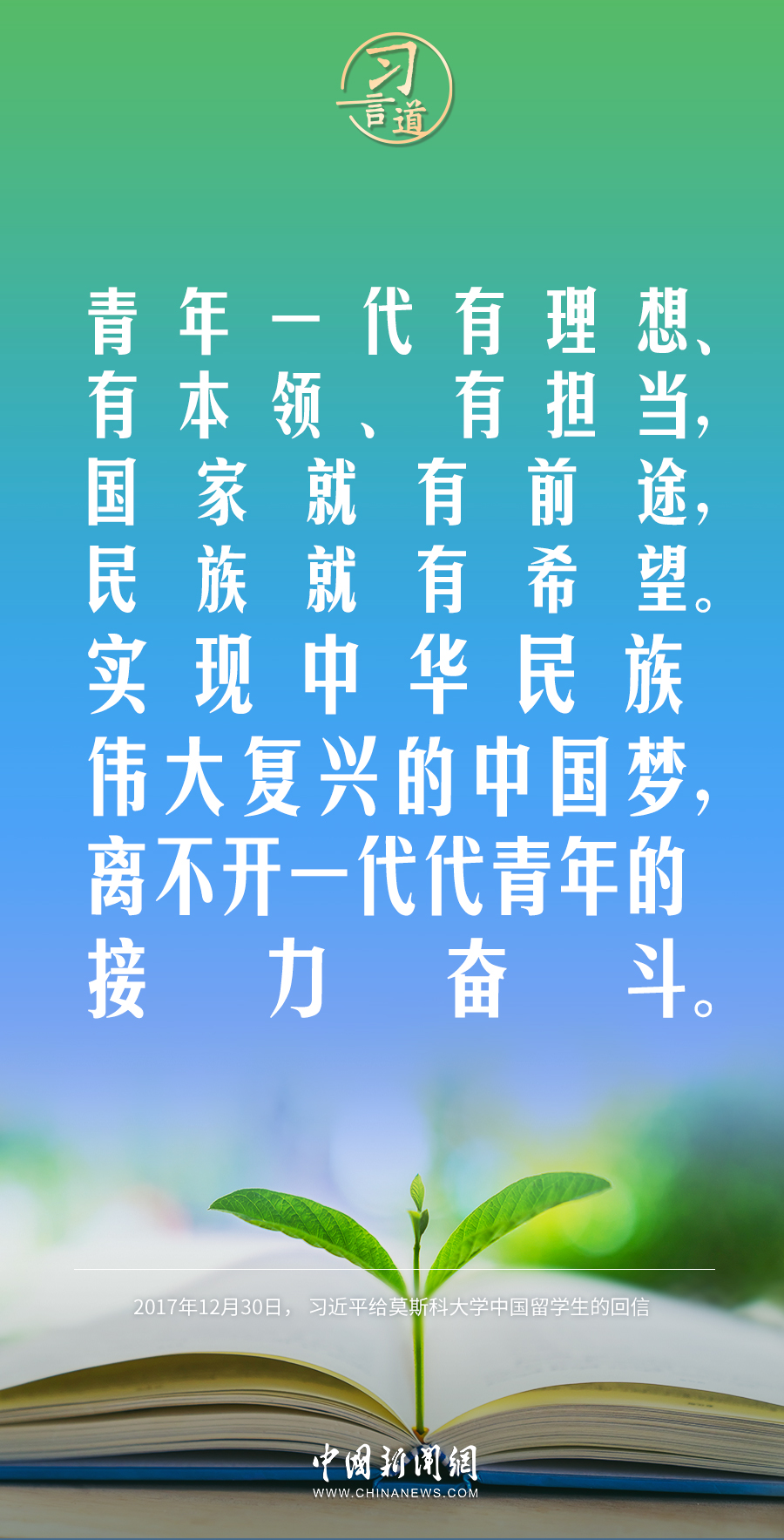 【開學(xué)第一課】習(xí)言道｜生活從不眷顧因循守舊、滿足現(xiàn)狀者