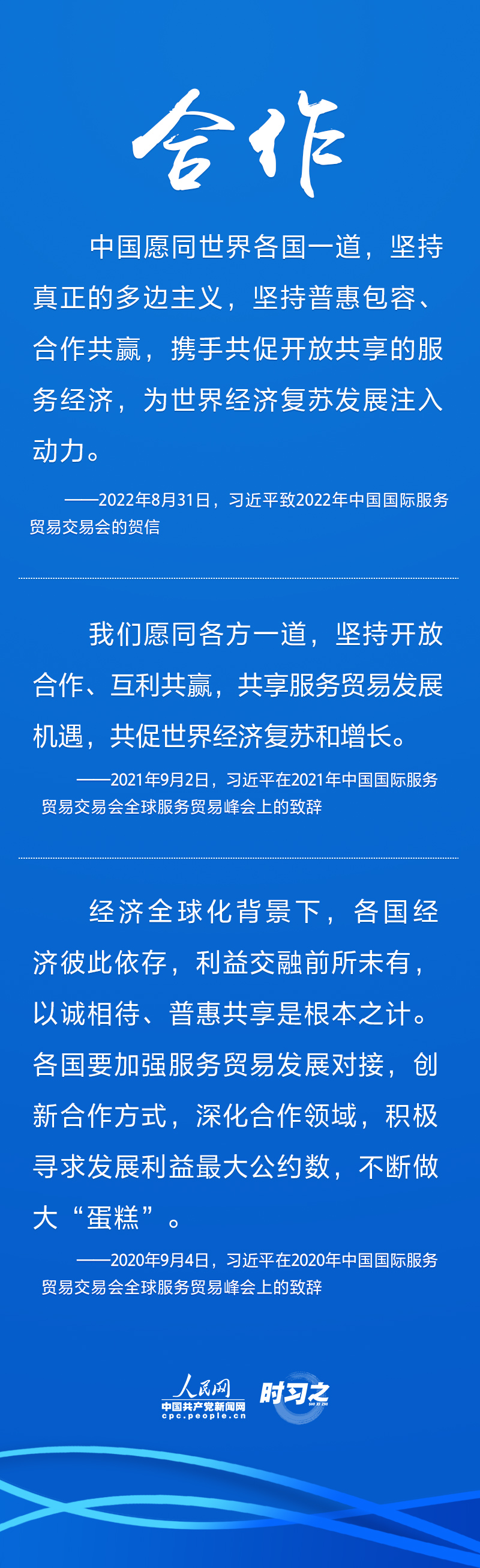 時習之 攜手共促開放共享的服務經(jīng)濟 習近平多次提到這三個關鍵詞