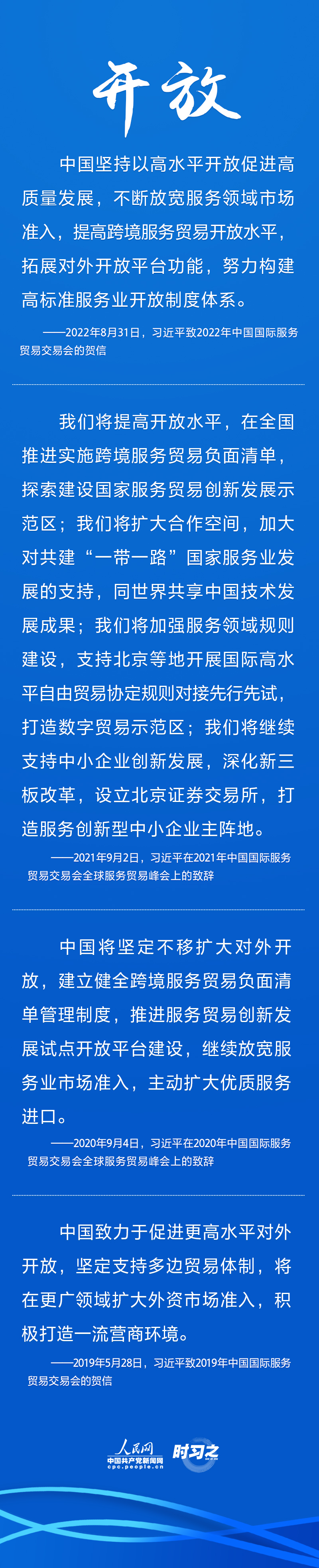 時習之 攜手共促開放共享的服務經(jīng)濟 習近平多次提到這三個關鍵詞