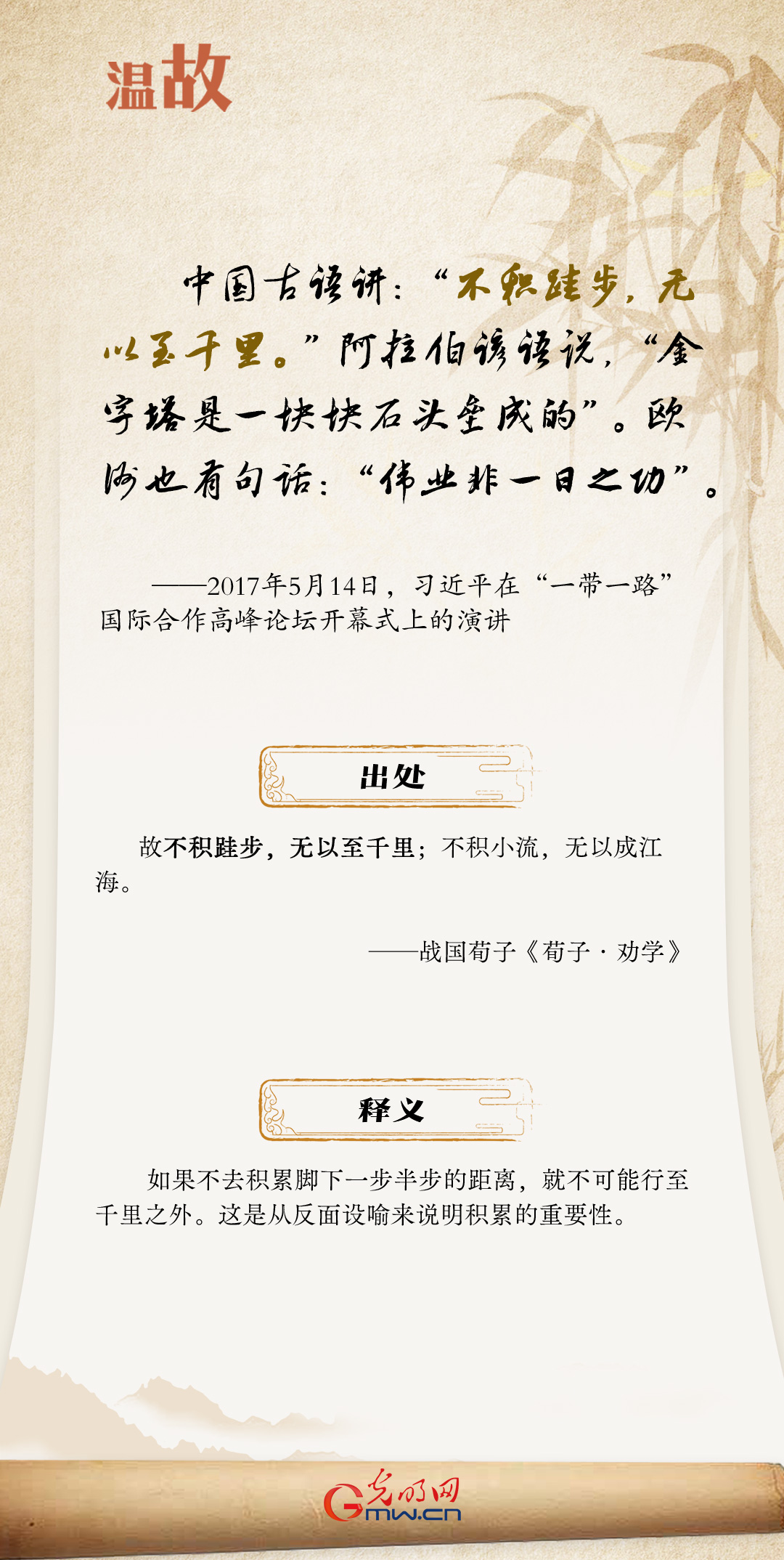 開學(xué)第一課丨總書記古語“勸學(xué)”：積累篇