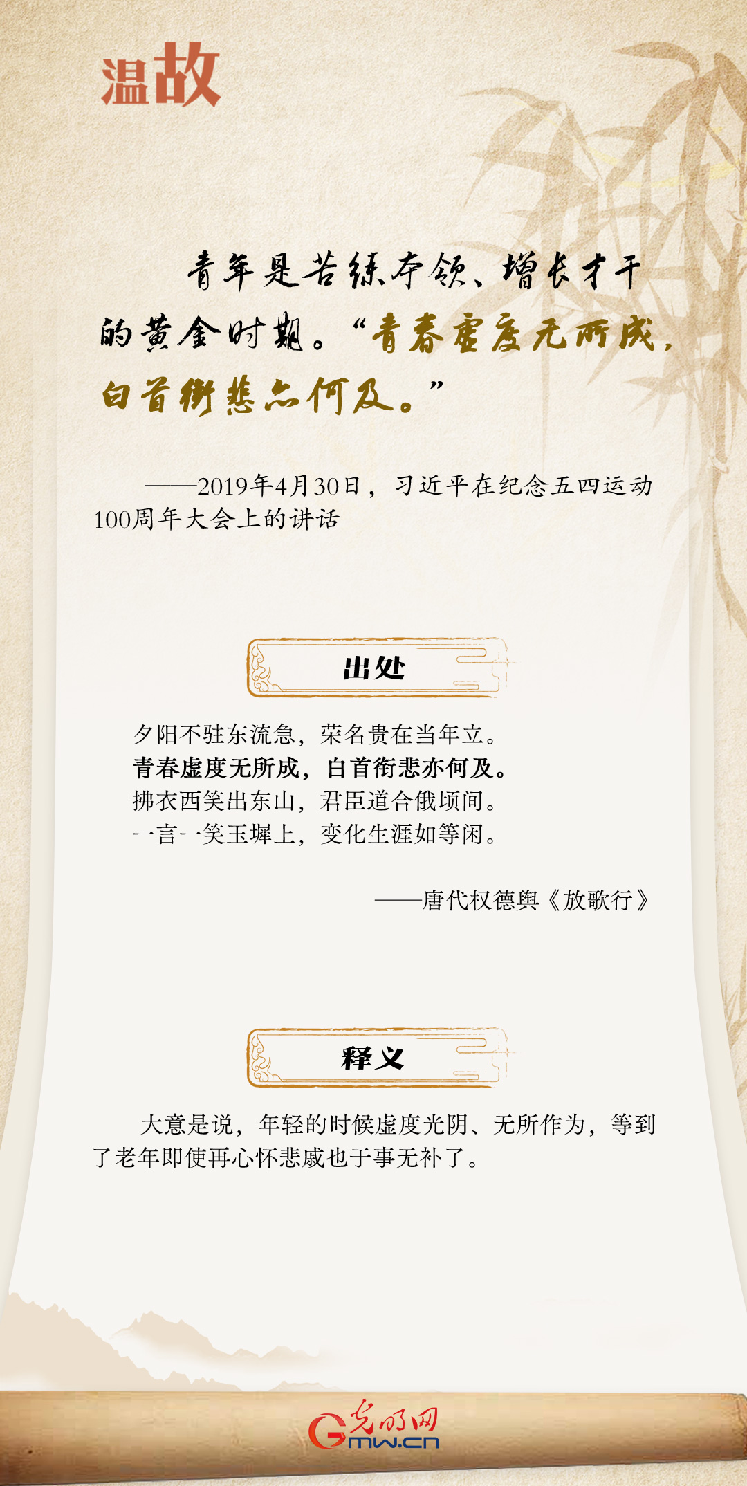 開學(xué)第一課丨總書記古語“勸學(xué)”：惜時篇