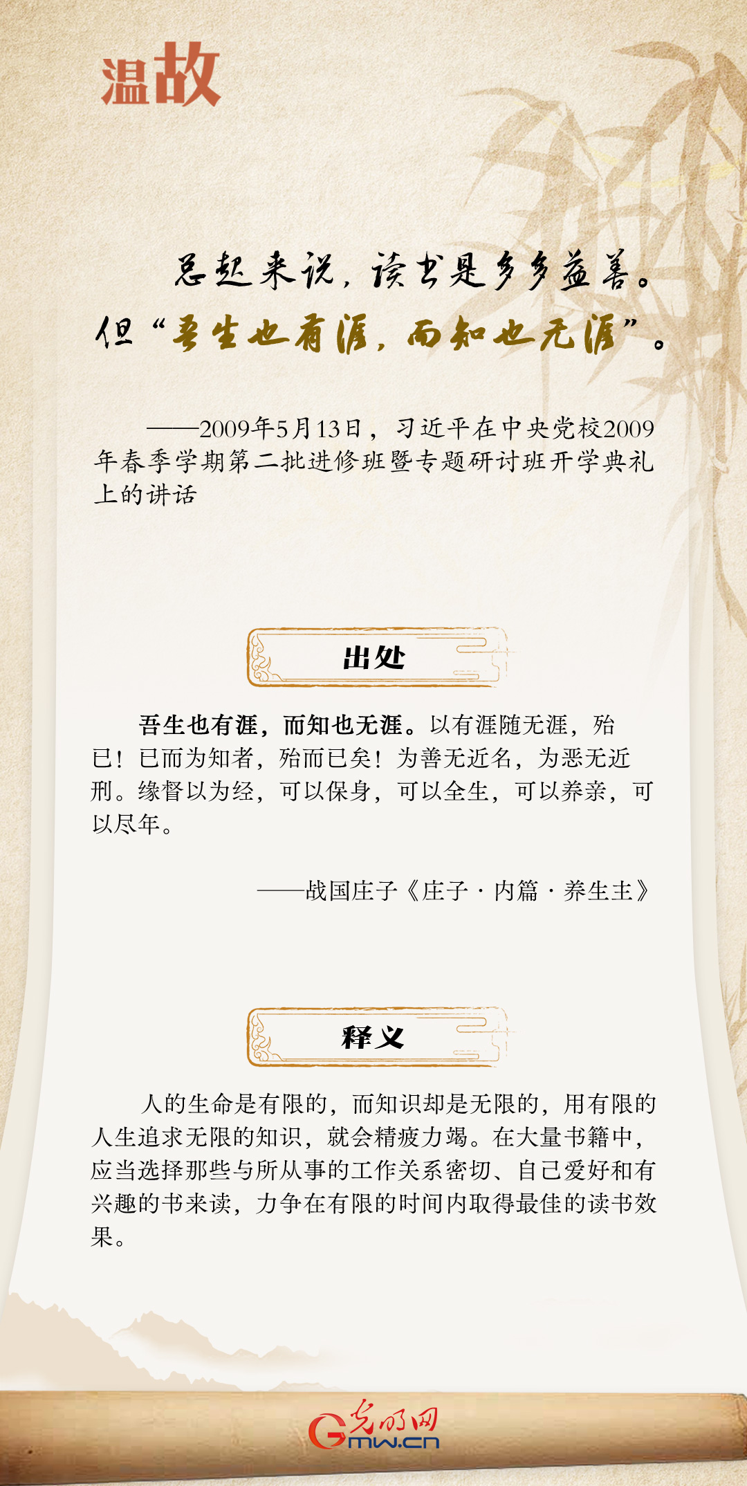 開學(xué)第一課丨總書記古語“勸學(xué)”：閱讀篇