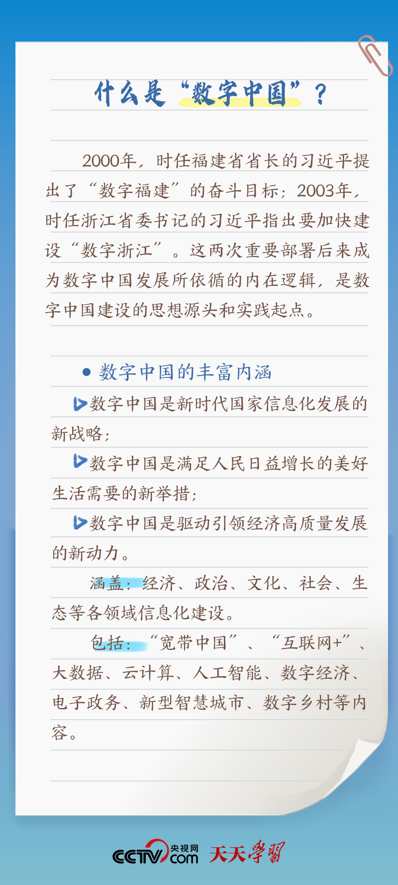習(xí)近平賀信中提到的“數(shù)字中國(guó)”，你了解多少？