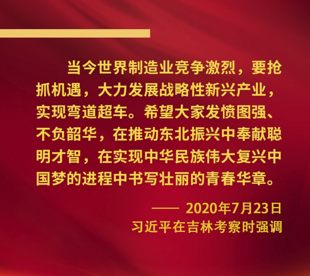 鏡觀·領(lǐng)航｜奮力譜寫(xiě)東北全面振興新篇章