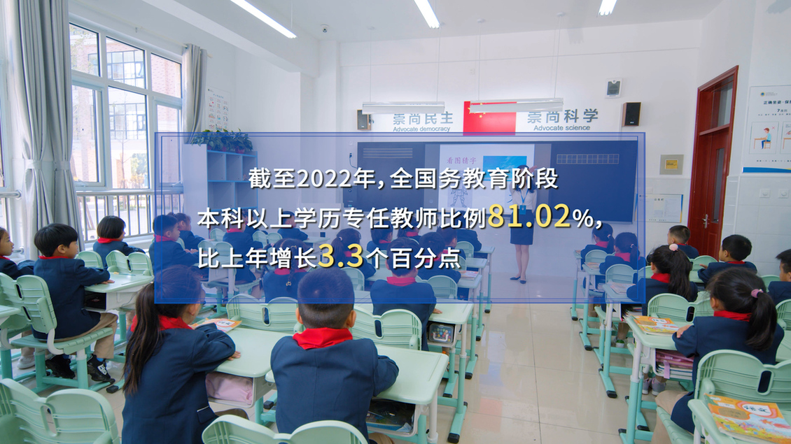 開學第一課丨【總書記的教書育人觀】建設(shè)教育強國，健全中國特色教師教育體系