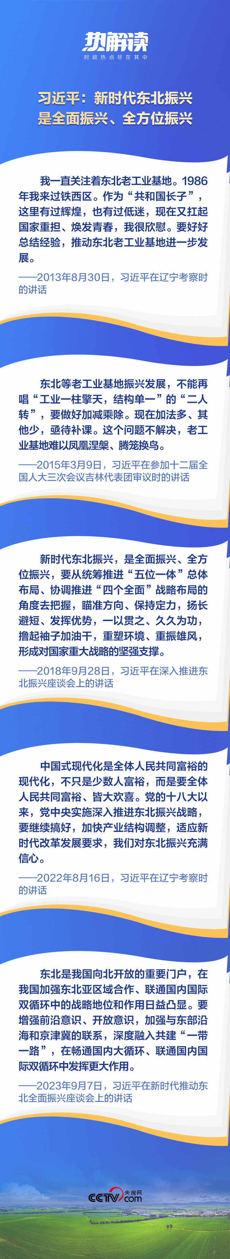 熱解讀丨重要座談會上，總書記這句話意味深長