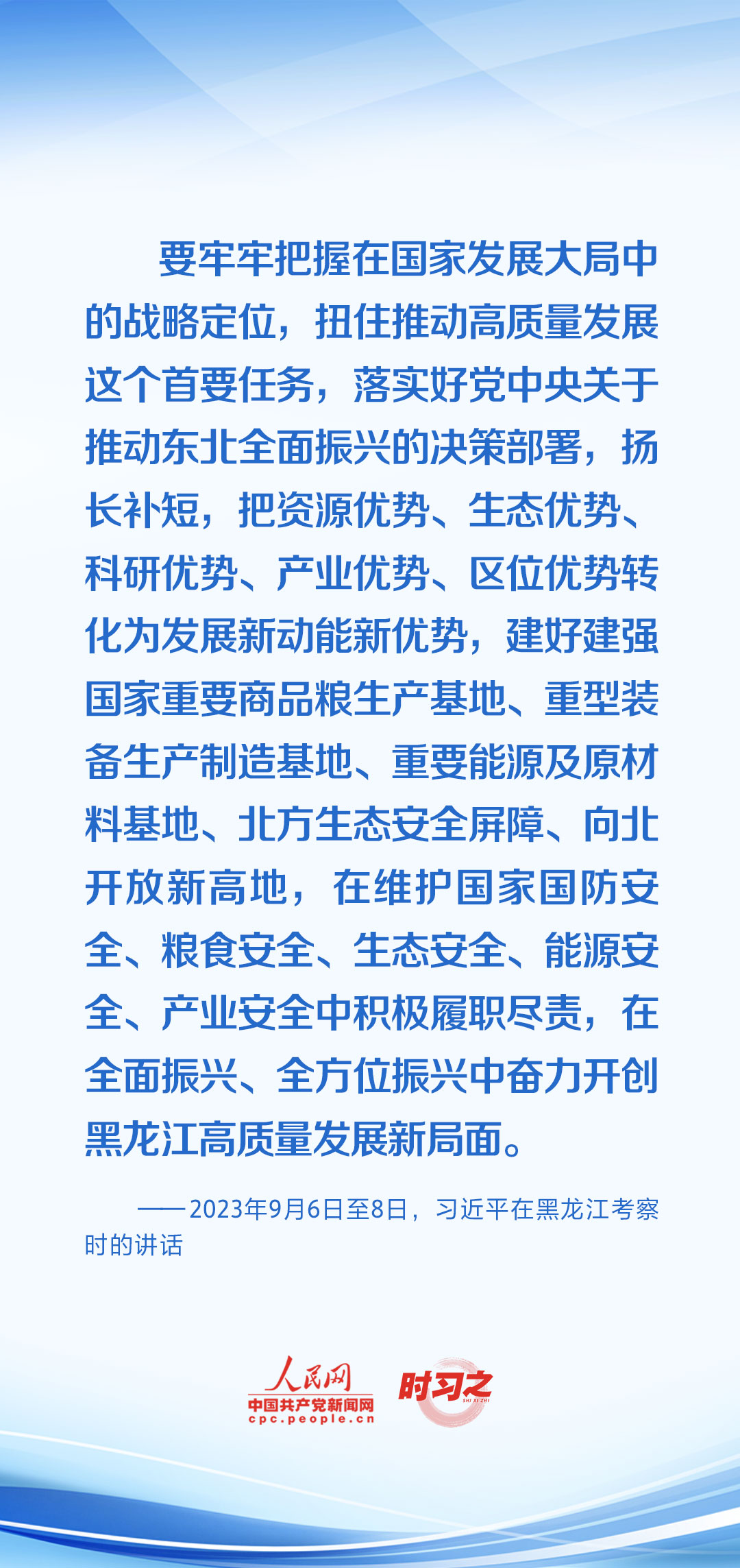 時習(xí)之 開局之年，習(xí)近平反復(fù)強調(diào)牢牢把握這個“首要任務(wù)”