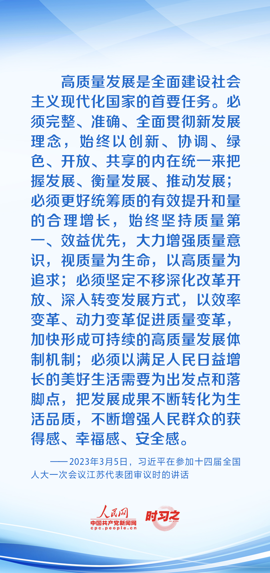 時習(xí)之 開局之年，習(xí)近平反復(fù)強調(diào)牢牢把握這個“首要任務(wù)”