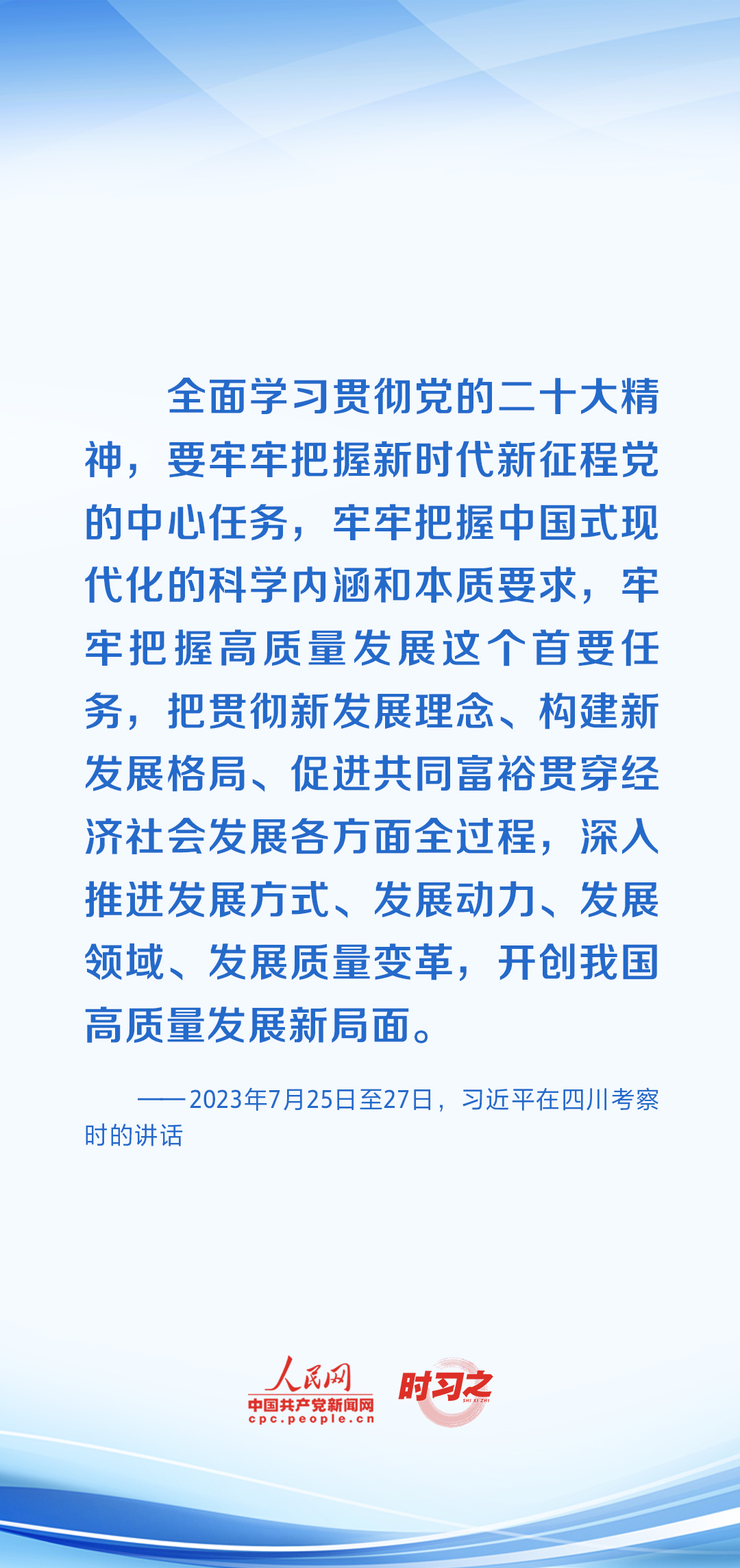 時習(xí)之 開局之年，習(xí)近平反復(fù)強調(diào)牢牢把握這個“首要任務(wù)”