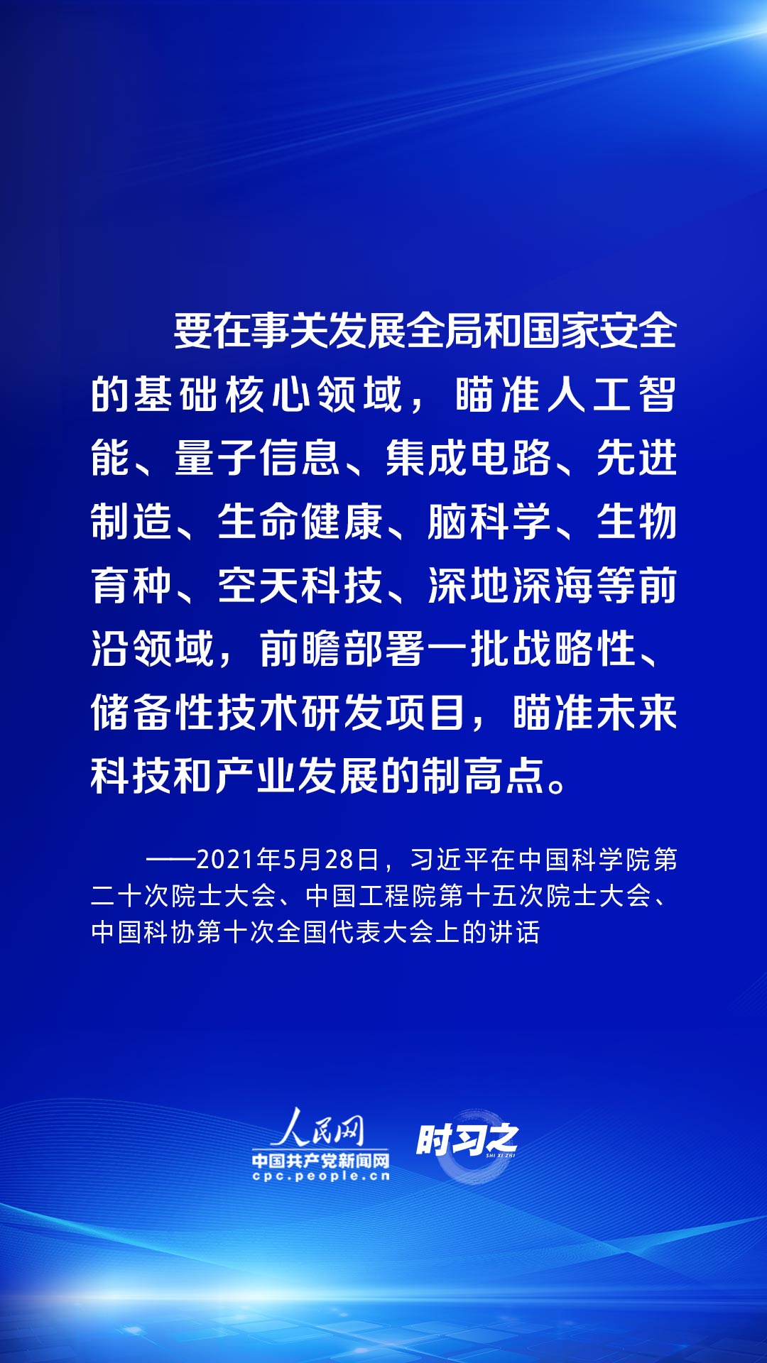 時習之 習近平論述網(wǎng)絡安全：互聯(lián)網(wǎng)核心技術(shù)是最大的“命門”