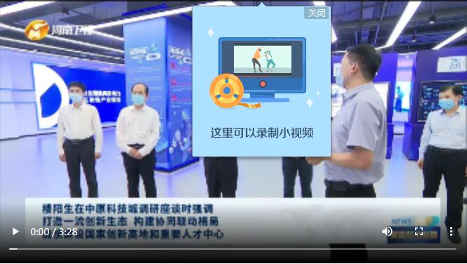 【視頻】樓陽生在中原科技城調(diào)研座談時(shí)強(qiáng)調(diào)打造一流創(chuàng)新生態(tài) 構(gòu)建協(xié)同聯(lián)動(dòng)格局加快建設(shè)國家創(chuàng)新高地和重要人才中心