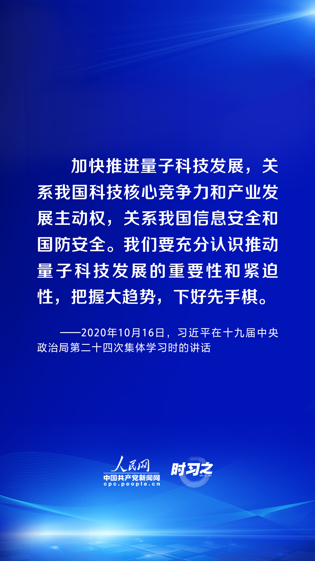 時習之 習近平論述網(wǎng)絡安全：互聯(lián)網(wǎng)核心技術(shù)是最大的“命門”