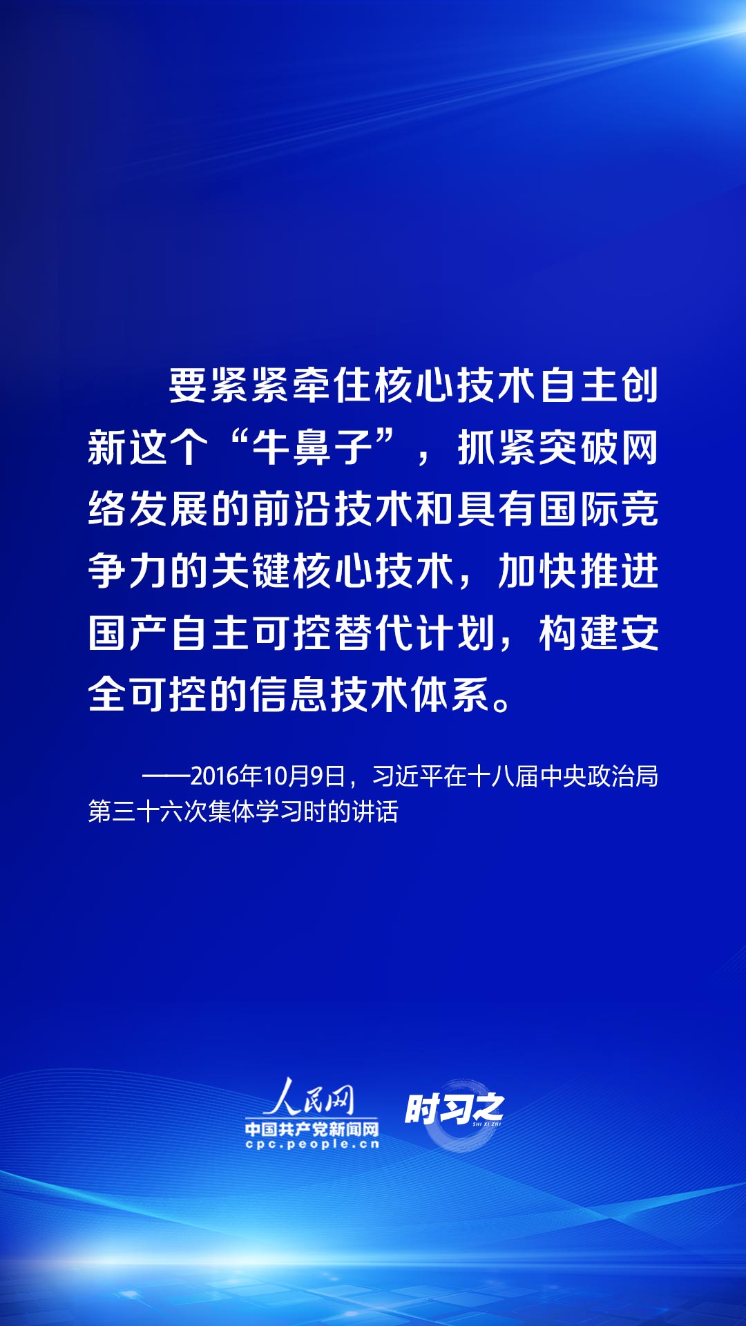 時習之 習近平論述網(wǎng)絡安全：互聯(lián)網(wǎng)核心技術(shù)是最大的“命門”