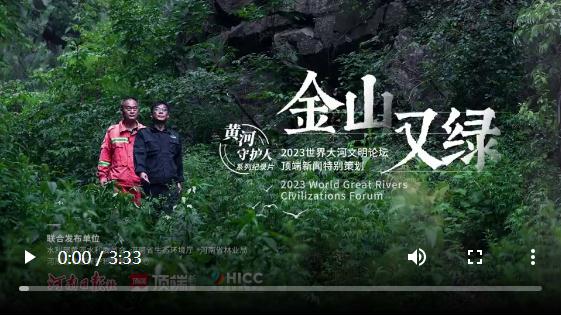 “金山”又綠黃河岸！小秦嶺上演生態(tài)蝶變丨黃河守護人⑤