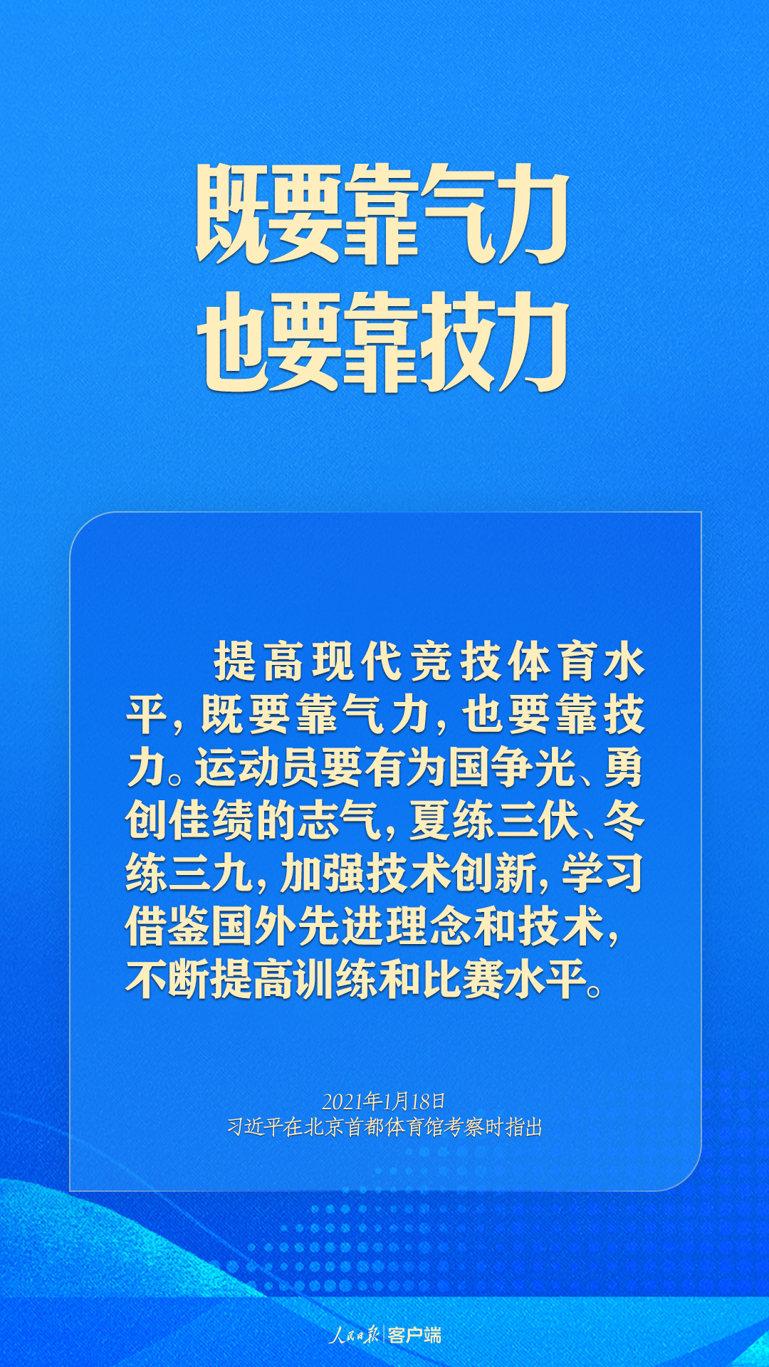 體育強(qiáng)則中國強(qiáng)！習(xí)近平寄語體育強(qiáng)國建設(shè)