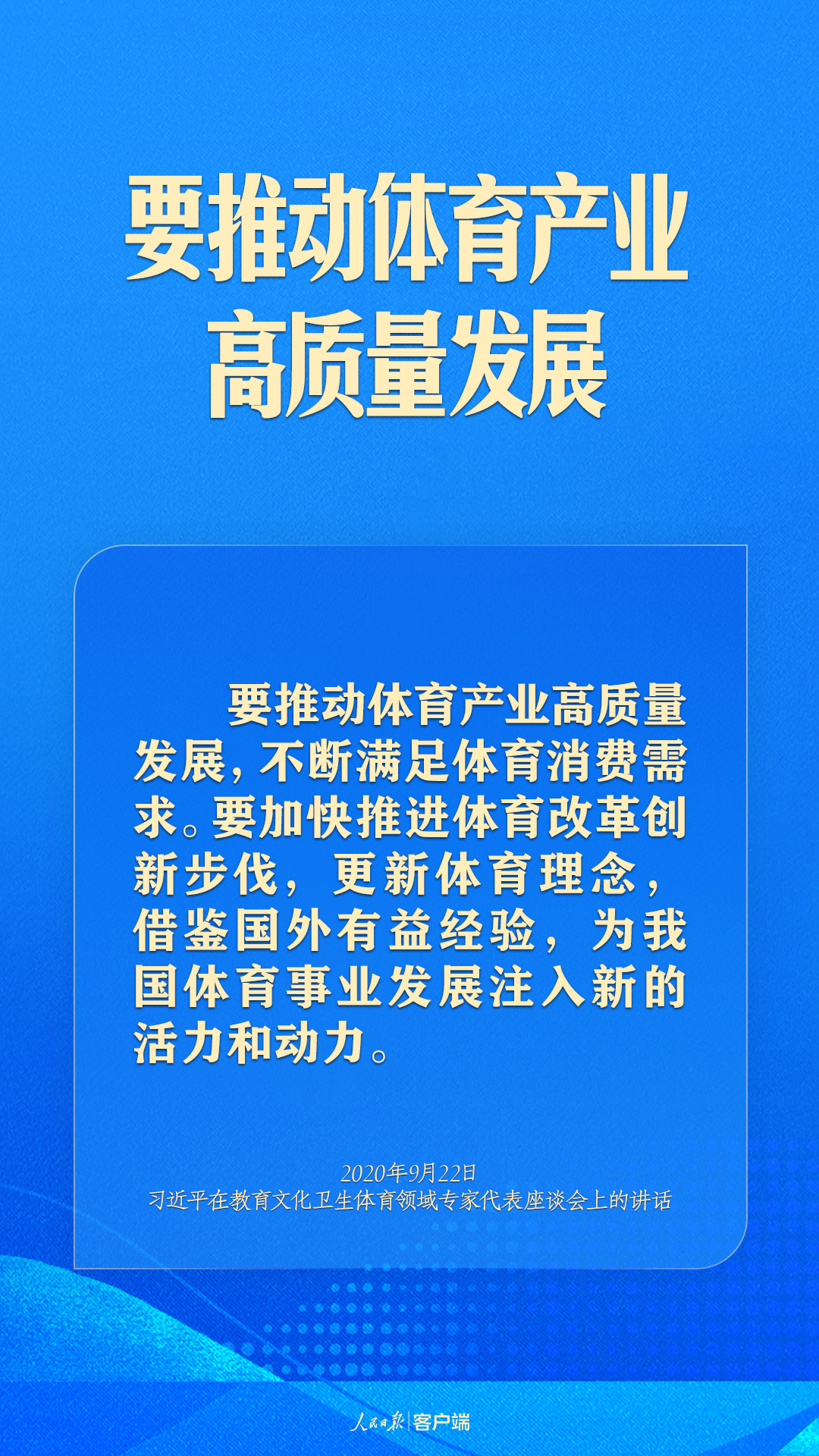 體育強(qiáng)則中國強(qiáng)！習(xí)近平寄語體育強(qiáng)國建設(shè)