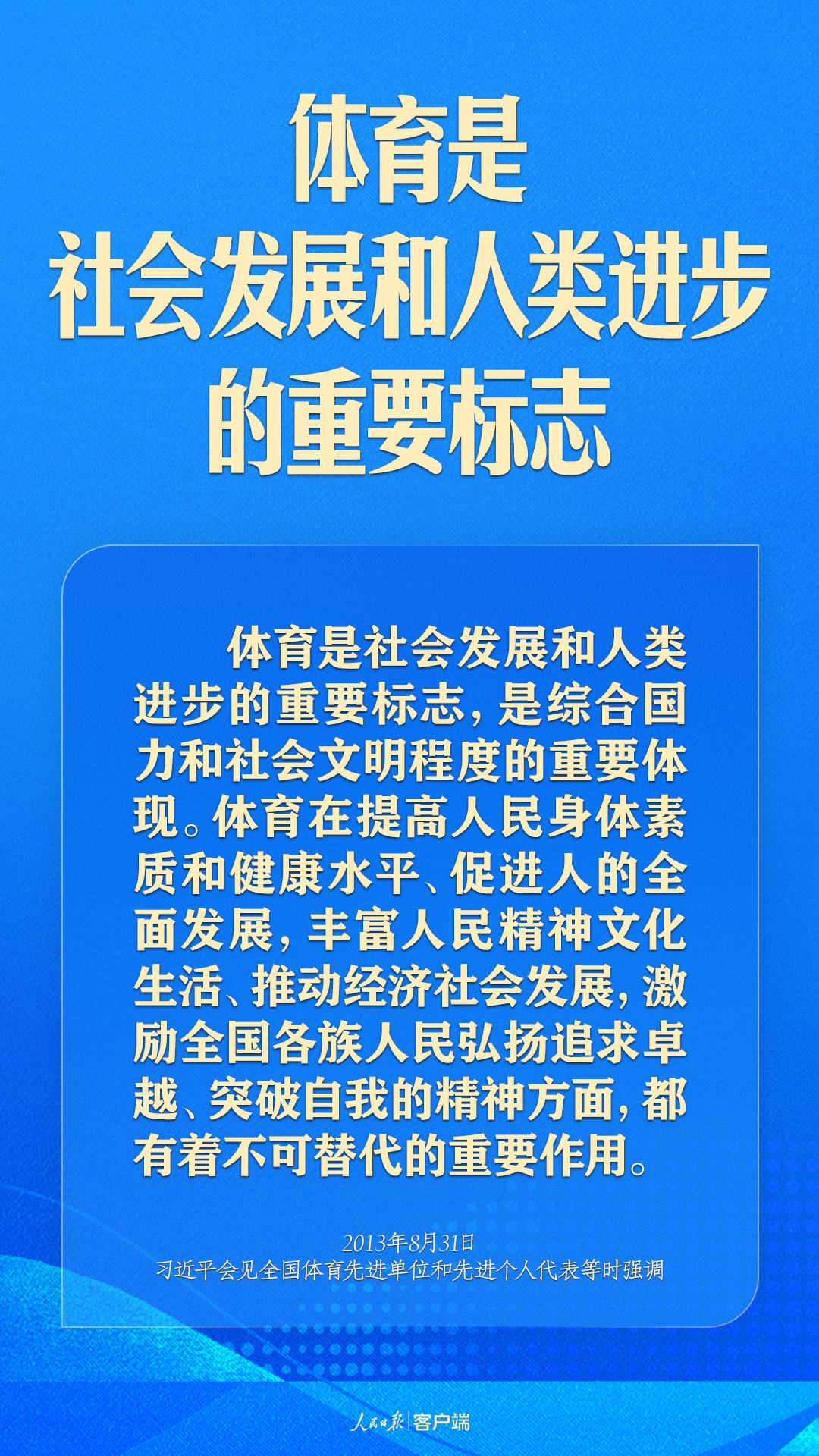 體育強(qiáng)則中國強(qiáng)！習(xí)近平寄語體育強(qiáng)國建設(shè)